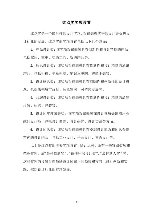 红点奖奖项设置
