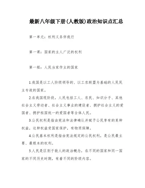 最新八年级下册(人教版)政治知识点汇总