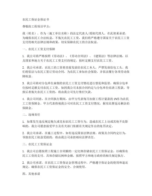 农民工保证金保证书