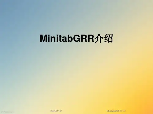 MinitabGRR介绍