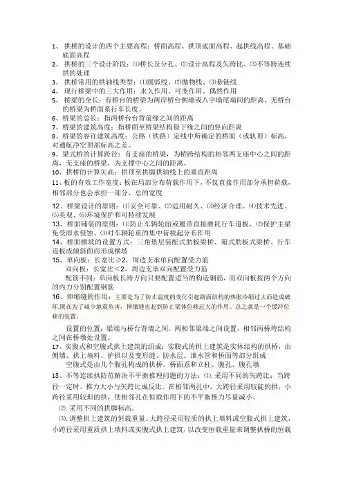 拱桥的设计的四个主要高程