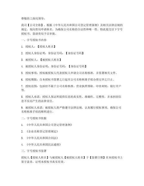 公司核名需要字号授权书