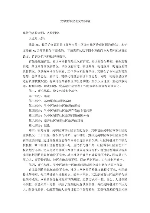 大学生毕业论文答辩稿
