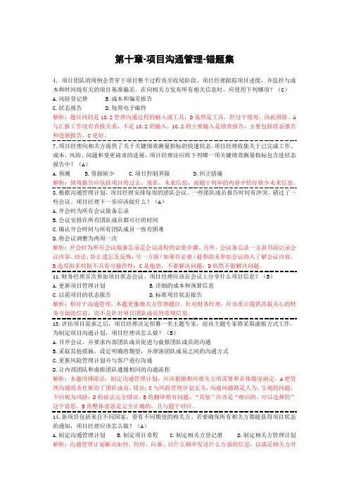第十章-项目沟通管理-错题集