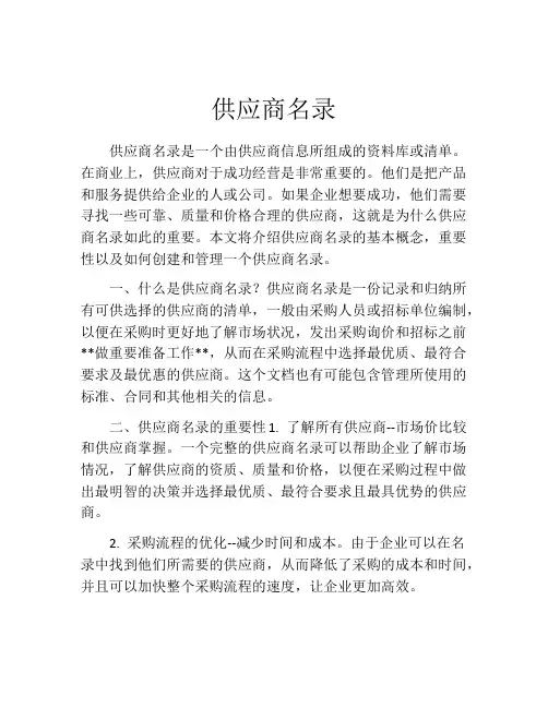 供应商名录