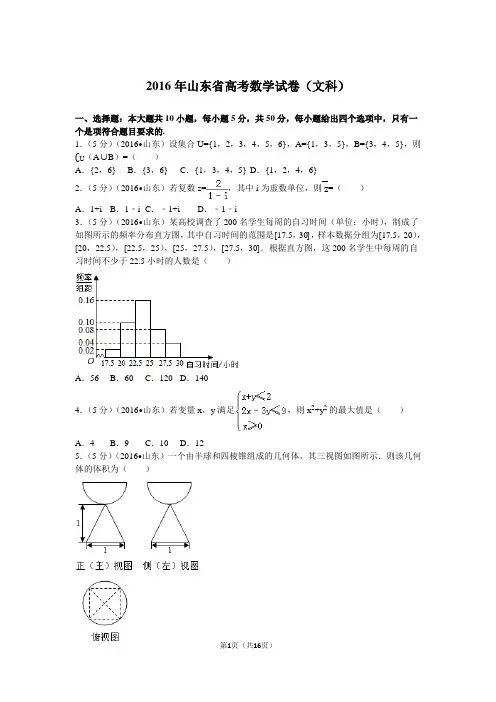2016年山东省高考数学试卷(文科)