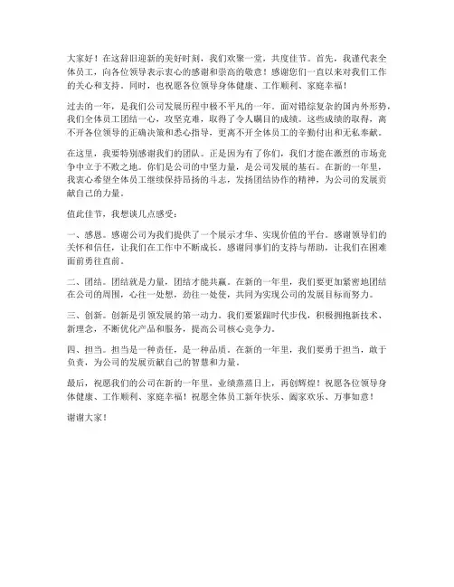 过年聚餐吃饭发言稿范文