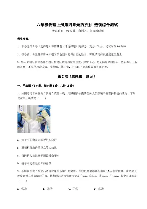 考点解析苏科版八年级物理上册第四章光的折射 透镜综合测试试卷(含答案详解版)