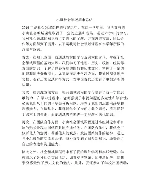 小班社会领域期末总结