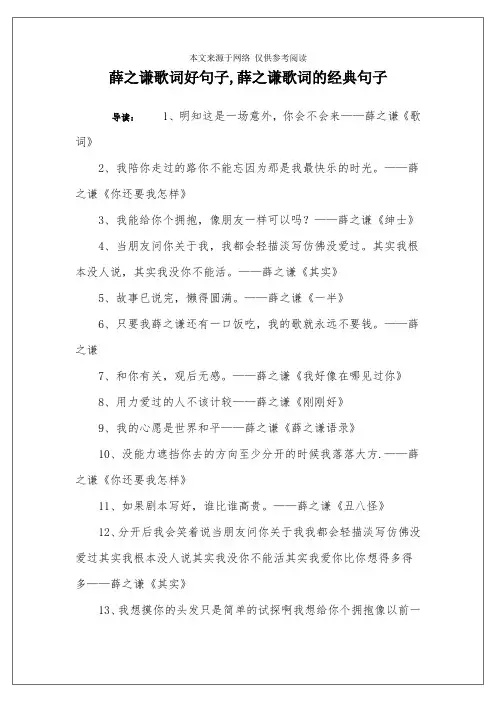 薛之谦歌词好句子,薛之谦歌词的经典句子
