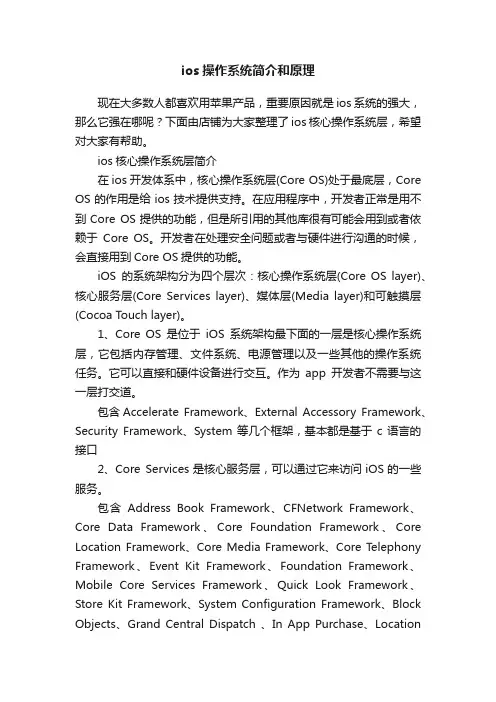 ios操作系统简介和原理
