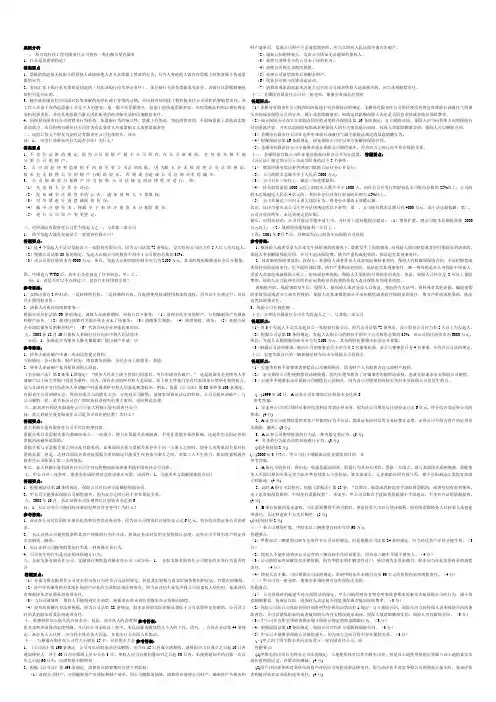 商法案例分析3页