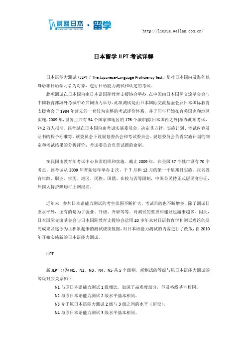 【蔚蓝留学】日本留学JLPT考试详解