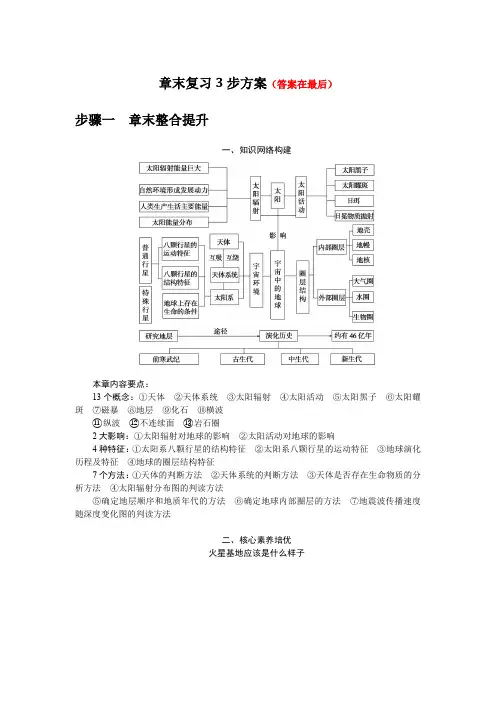 高中地理人教版必修第一册教案讲义：宇宙中的地球复习3步方案