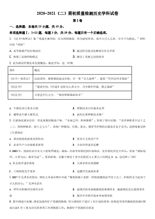 2021届天津市天津中学高三下学期历史开学摸底考试卷含详解
