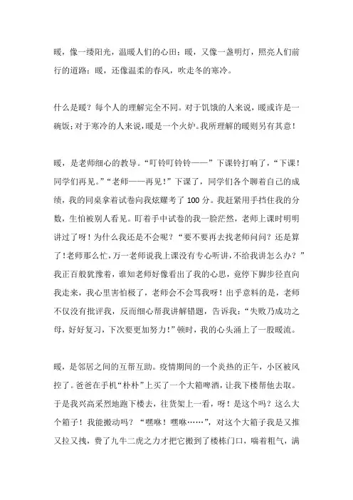 六年级上学期第五单元作文《感受最深的汉字》