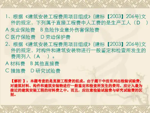 第2章工程造价构成练习题