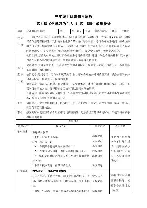 【新课标】三年级上册道德与法治第3课《做学习的主人》教案教学设计(第二课时)