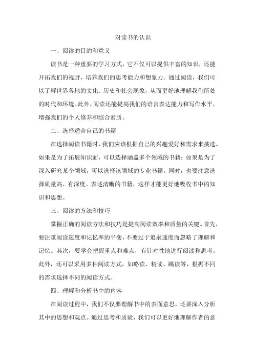 对读书的认识