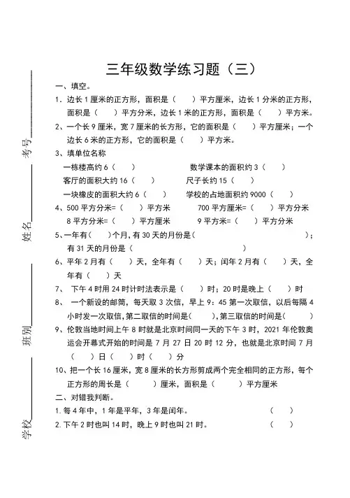 三年级上数学一课一练-数字编码-人教版秋