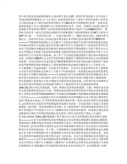 张裕战略制定与分析