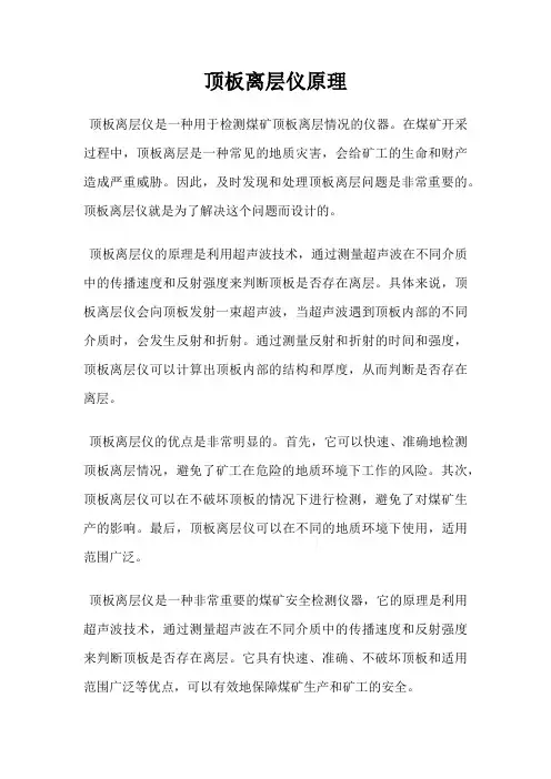 顶板离层仪原理