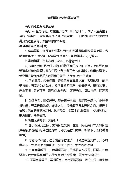 满月酒红包贺词怎么写