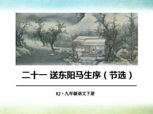 《送东阳马生序》PPT优秀课件