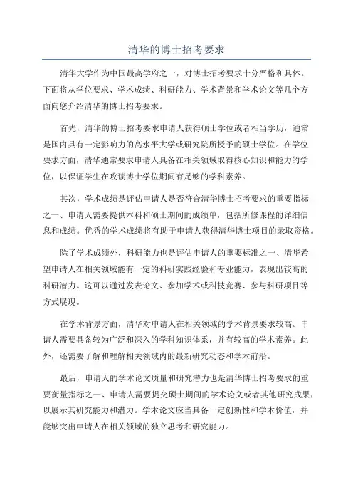 清华的博士招考要求