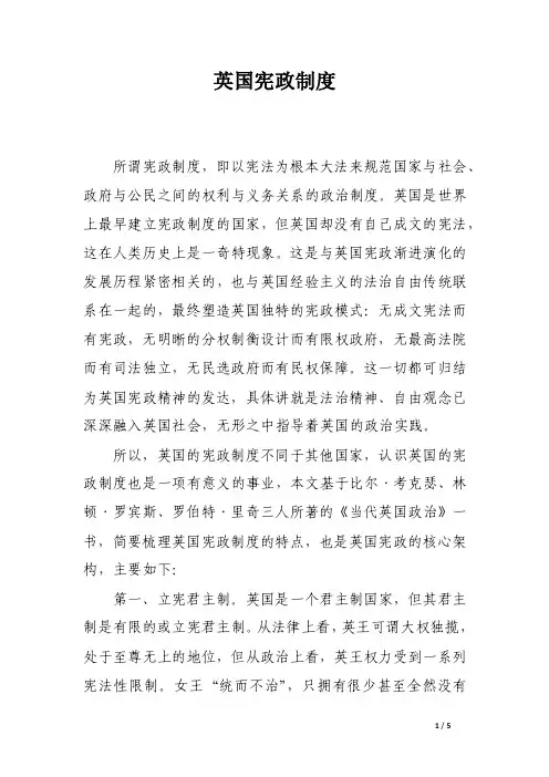 英国宪政制度