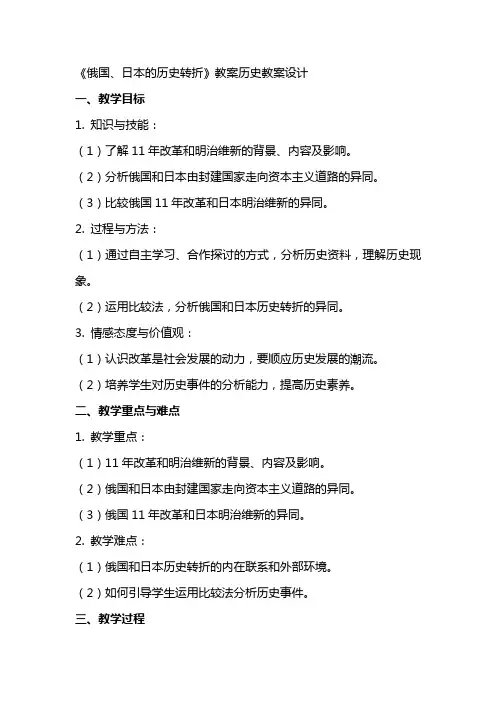 《俄国、日本的历史转折》教案历史教案设计