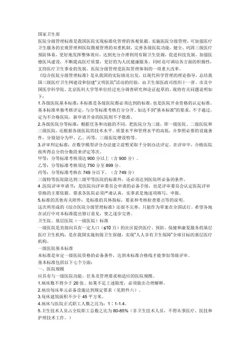 等级医院评审标准