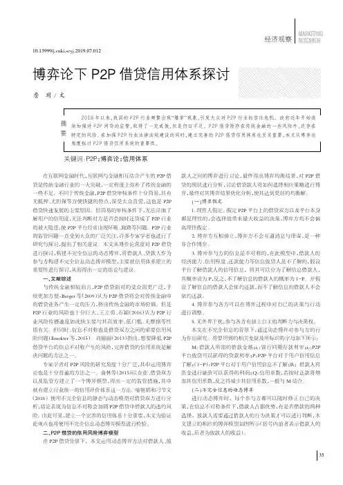 博弈论下P2P借贷信用体系探讨