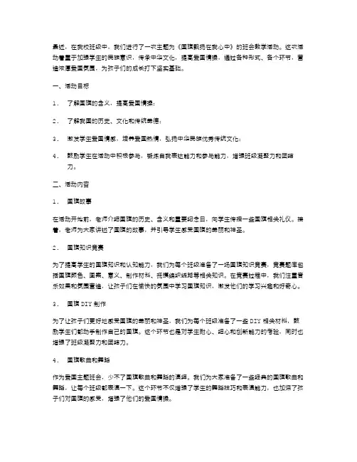 《国旗飘扬在我心中》班会主题教案策划