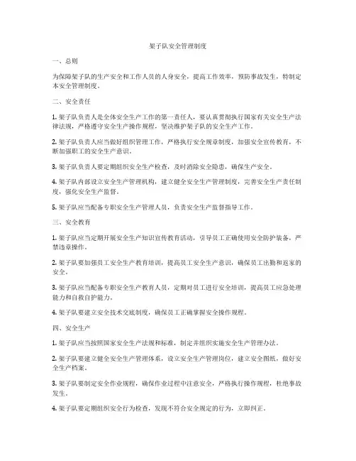 架子队安全管理制度