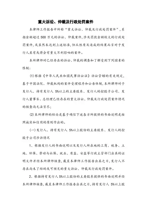 重大诉讼、仲裁、重大合同标准