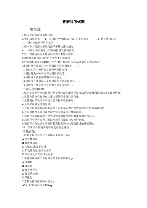肾病科试题附答案 (2)