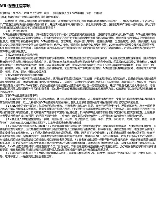 MR 检查注意事项