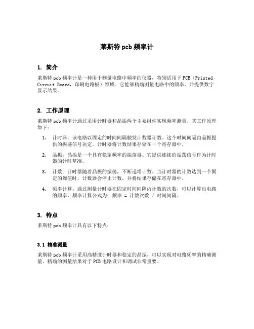 莱斯特pcb频率计