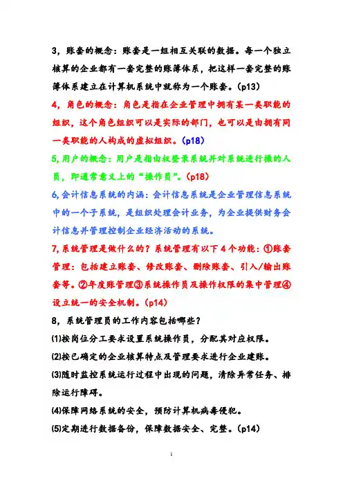 会计信息系统期末复习