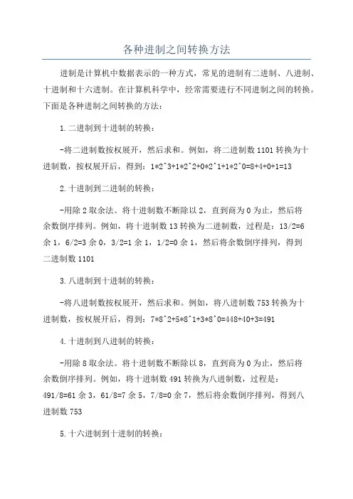 各种进制之间转换方法