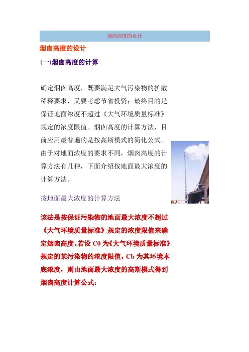 烟囱高度的设计