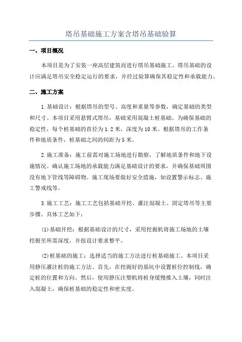 塔吊基础施工方案含塔吊基础验算