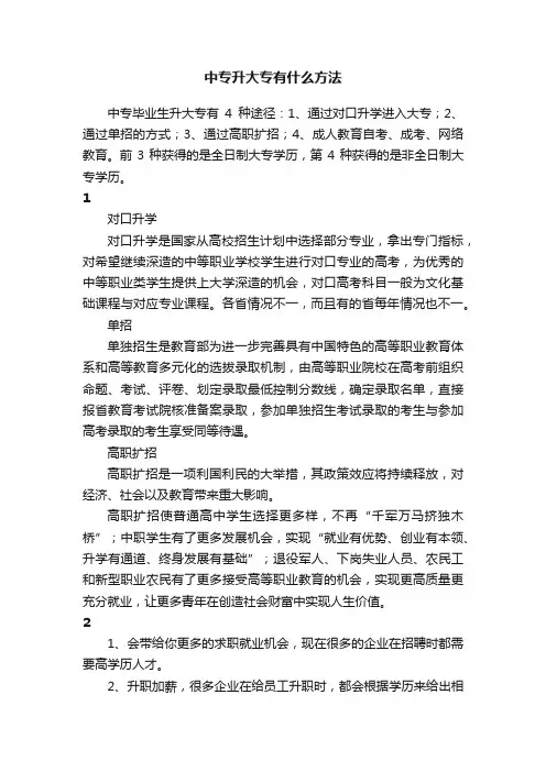 中专升大专有什么方法