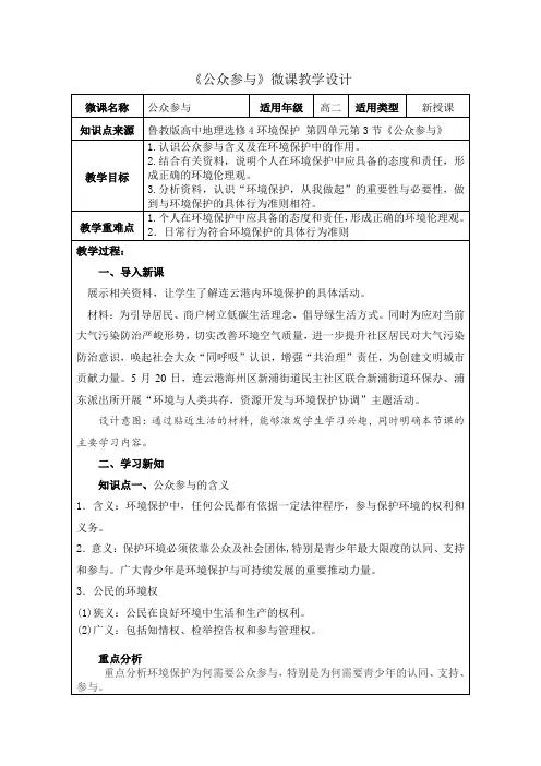 4.3《公众参与》教学设计