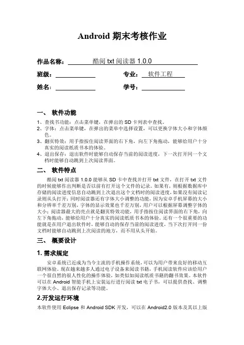 安卓txt阅读器课程设计报告