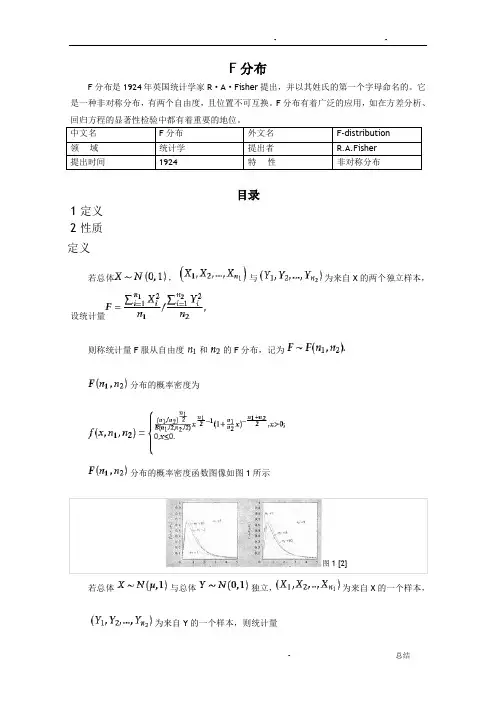 F分布的概念及表和查表方法