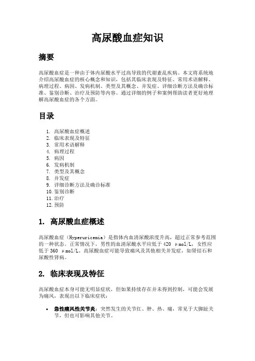 高尿酸血症