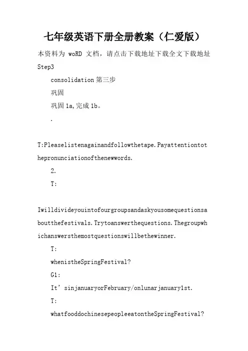七年级英语下册全册教案(仁爱版)