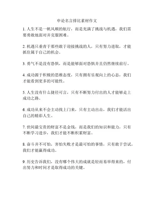 申论名言排比素材作文